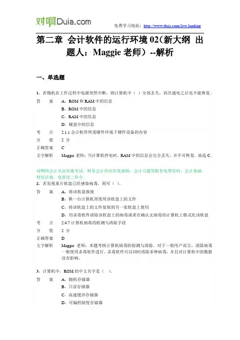 对啊网会计从业资格电算化章节练习第二章02