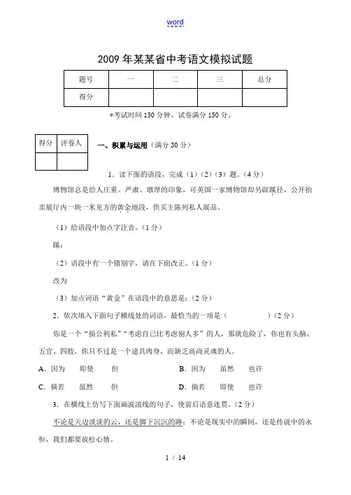 2009年辽宁省九年级语文中考模拟试题