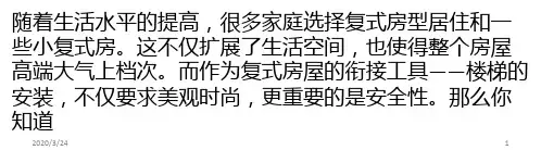 家居楼梯安装验收规范要求？楼梯安装后要如何验收？PPT课件