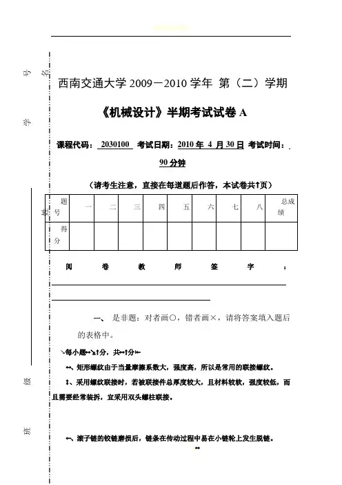 西南交大 机械设计 期中试卷
