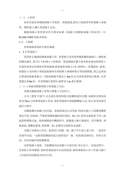 钢筋混凝土Ⅱ级管施工方案