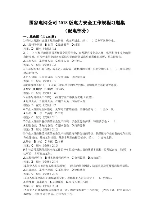 2018年安规考试题库(配电部分)