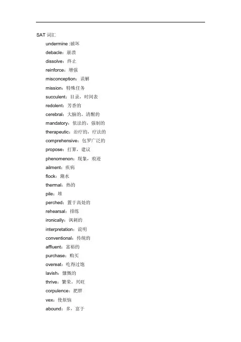 SAT高频词汇汇总