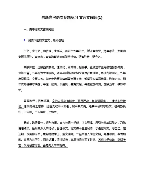 最新高考语文专题复习 文言文阅读(1)