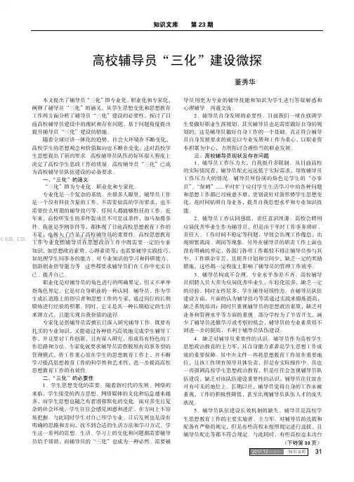 高校辅导员“三化”建设微探