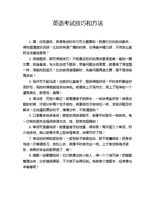 英语考试技巧和方法