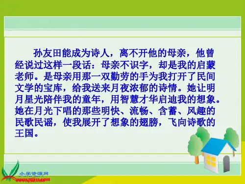 (推荐)长春版五年级上册月光启蒙精选PPT