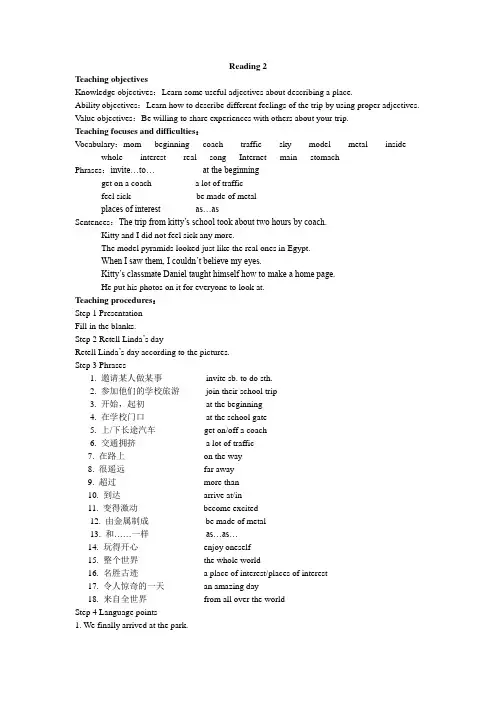 Unit 3 Reading 2教案2021-2022学年牛津译林版英语八年级上册