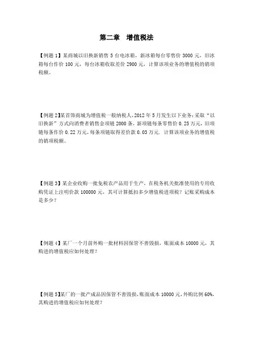 税法例题习题
