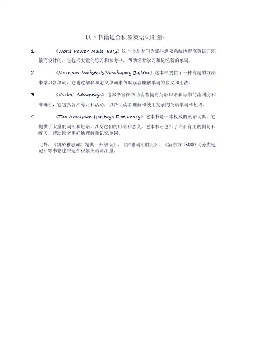 适合积累英语词汇量的英语书