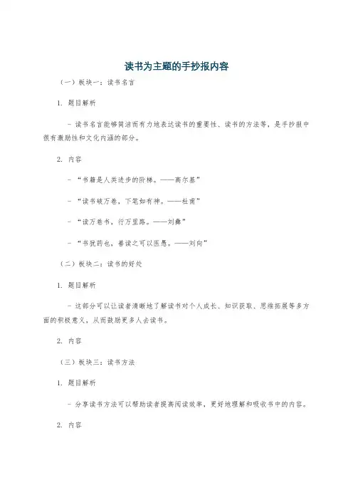 读书为主题的手抄报内容