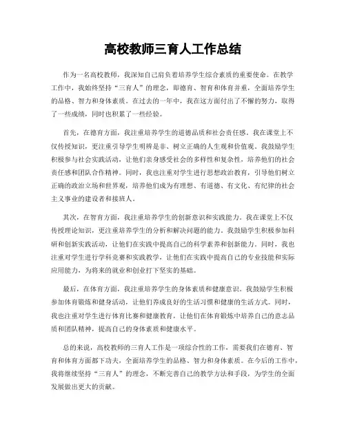 高校教师三育人工作总结