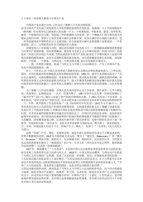 中国共产党的三次思想大解放