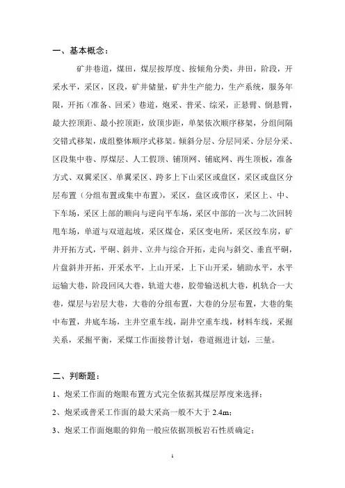 采矿学复习总结