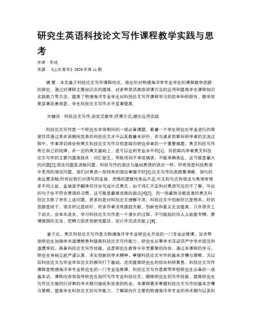 研究生英语科技论文写作课程教学实践与思考