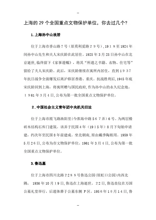 上海的全国重点文物保护单位