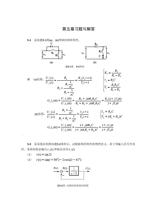 自动控制原理第五章习题及答案