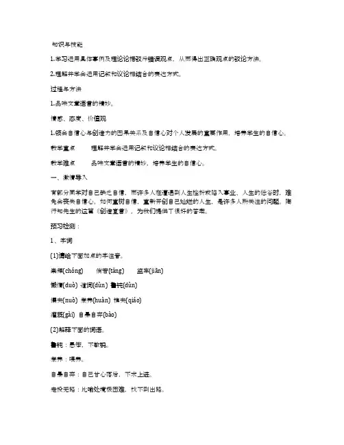 《创造宣言》名师教案(部编人教版九年级上册)