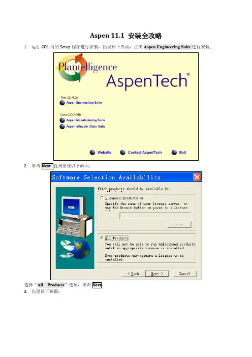 Aspen Plus11.1安装指南