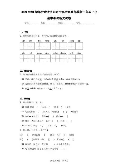 2023-2024学年甘肃省庆阳市宁县太昌乡部编版二年级上册期中考试语文试卷(含答案解析)