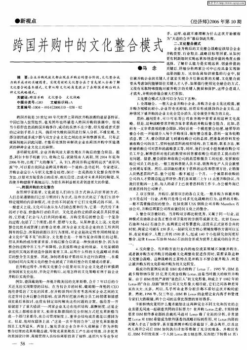 跨国并购中的文化整合模式