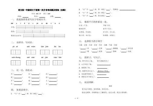 语文版一年级语文下册第一次月考考试题及答案(完整)