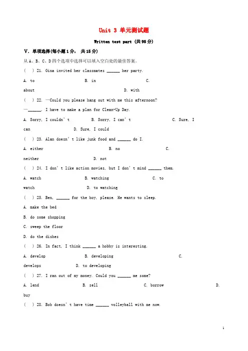 八年级英语下册 Unit 3 Could you please clean your room单元综合测试题 (新版)人教新目标版