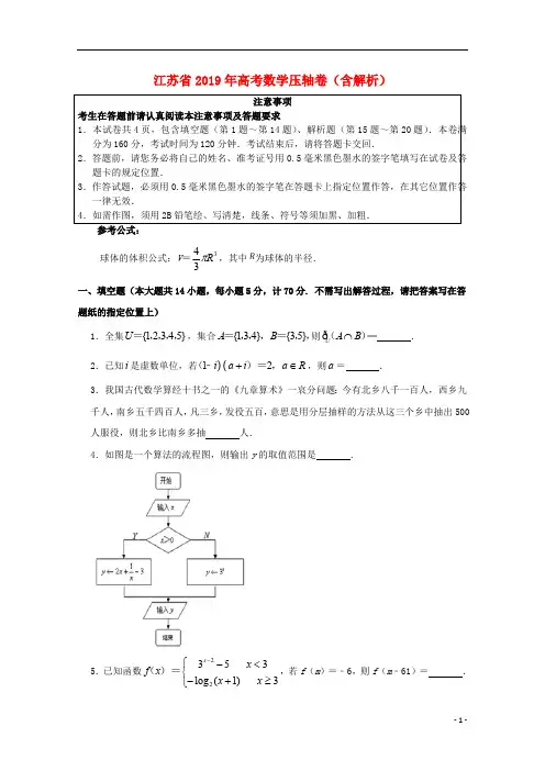 江苏省2019年高考数学压轴卷(含解析)