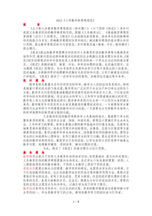 小学数学新课程标准【最新修订版】