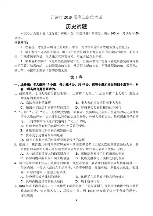 河南省开封市2019届高三年级定位考试——历史
