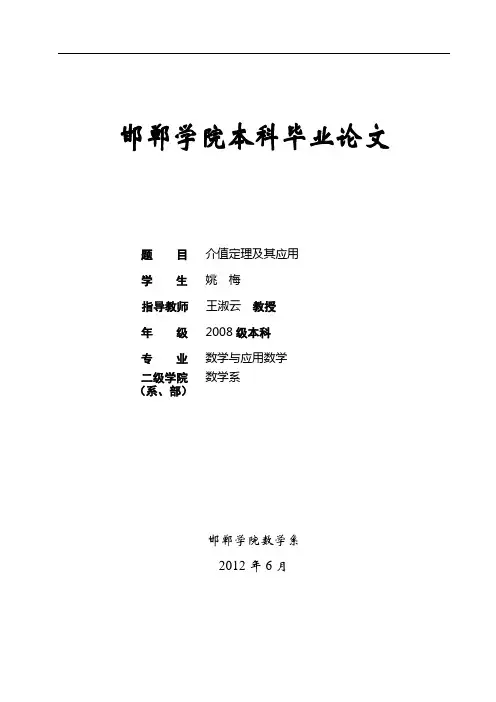 介值定理及其应用