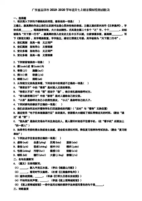 广东省云浮市2019-2020学年语文七上期末模拟检测试题(2)