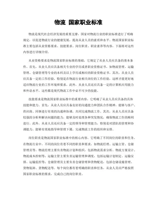 物流 国家职业标准