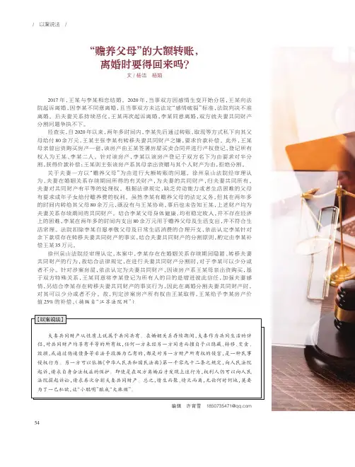 “赡养父母”的大额转账，离婚时要得回来吗？