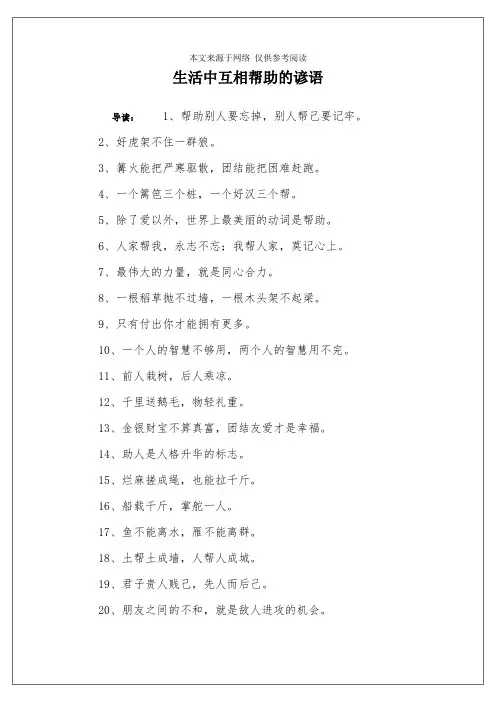 生活中互相帮助的谚语