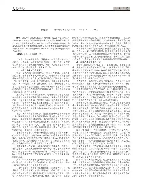 视觉图像下的审美意象