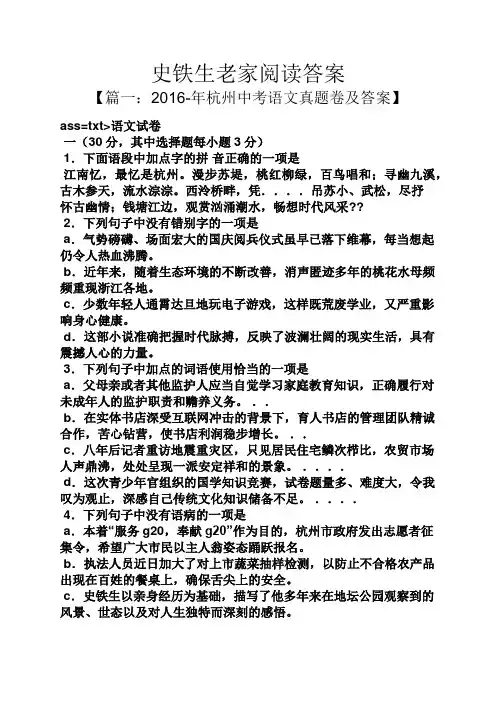 史铁生老家阅读答案