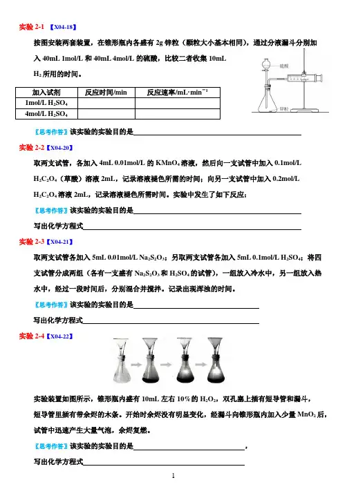 2020高中化学选修四化学反应原理实验题总结实验大全附答案