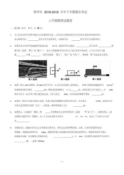 河南省郑州市2018-2019学年下学期期末考试八年级物理试题卷(配答案)