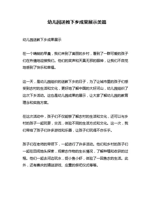 幼儿园送教下乡成果展示美篇