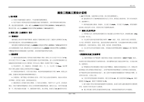 0-通信通道设计说明