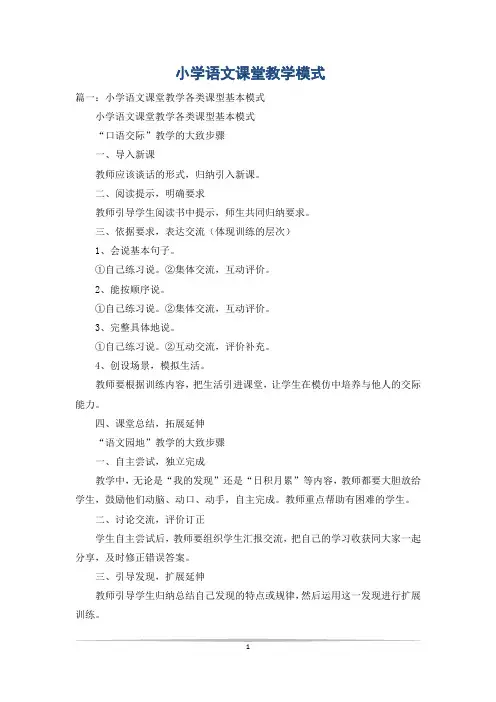 小学语文课堂教学模式