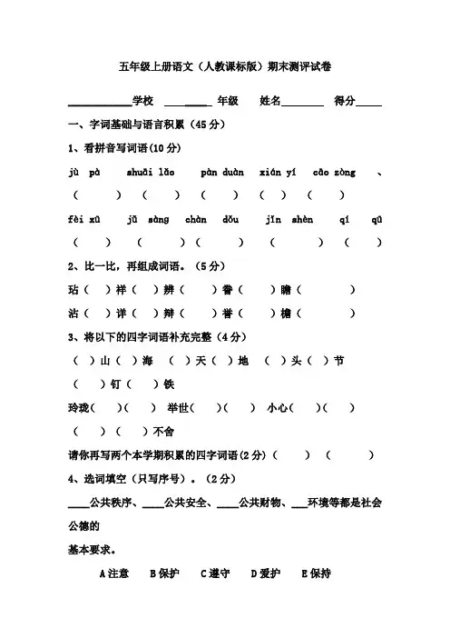 五年级上册语文期末试卷及答案