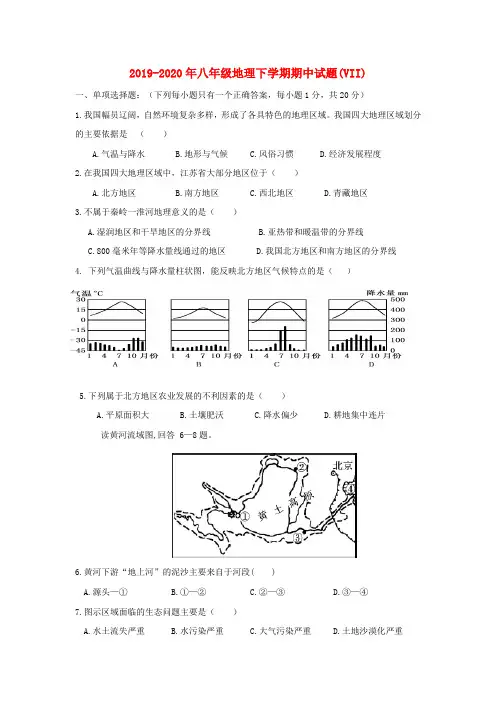 2019-2020年八年级地理下学期期中试题(VII)