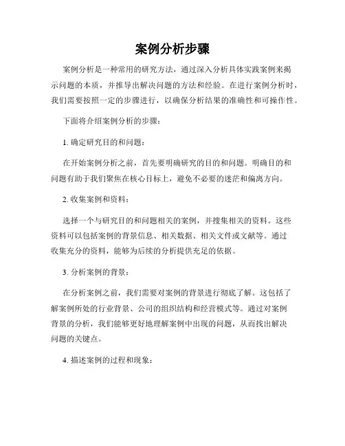 案例分析步骤