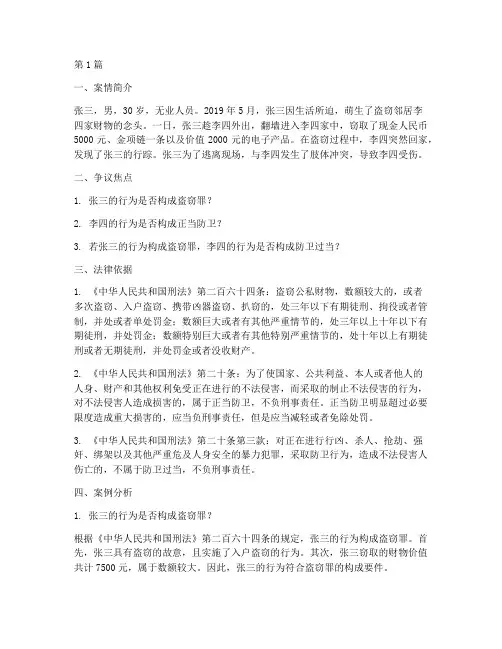刑法的法律案例分析题(3篇)