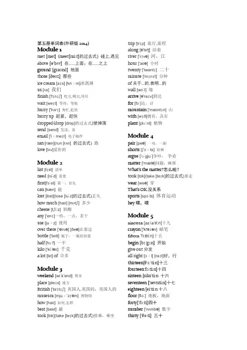 外研版,三起五年级上册,单词表含音标,2014最新
