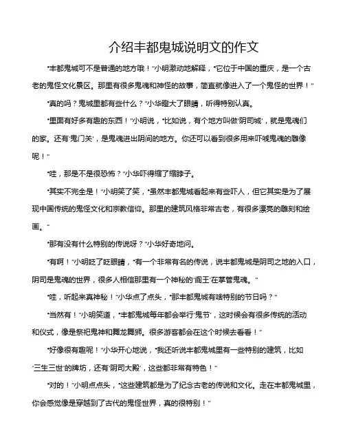 介绍丰都鬼城说明文的作文