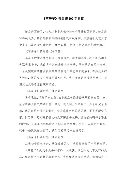 《草房子》读后感100字5篇