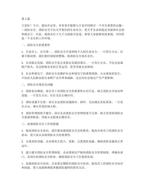 关注消防安全同行演讲稿(3篇)